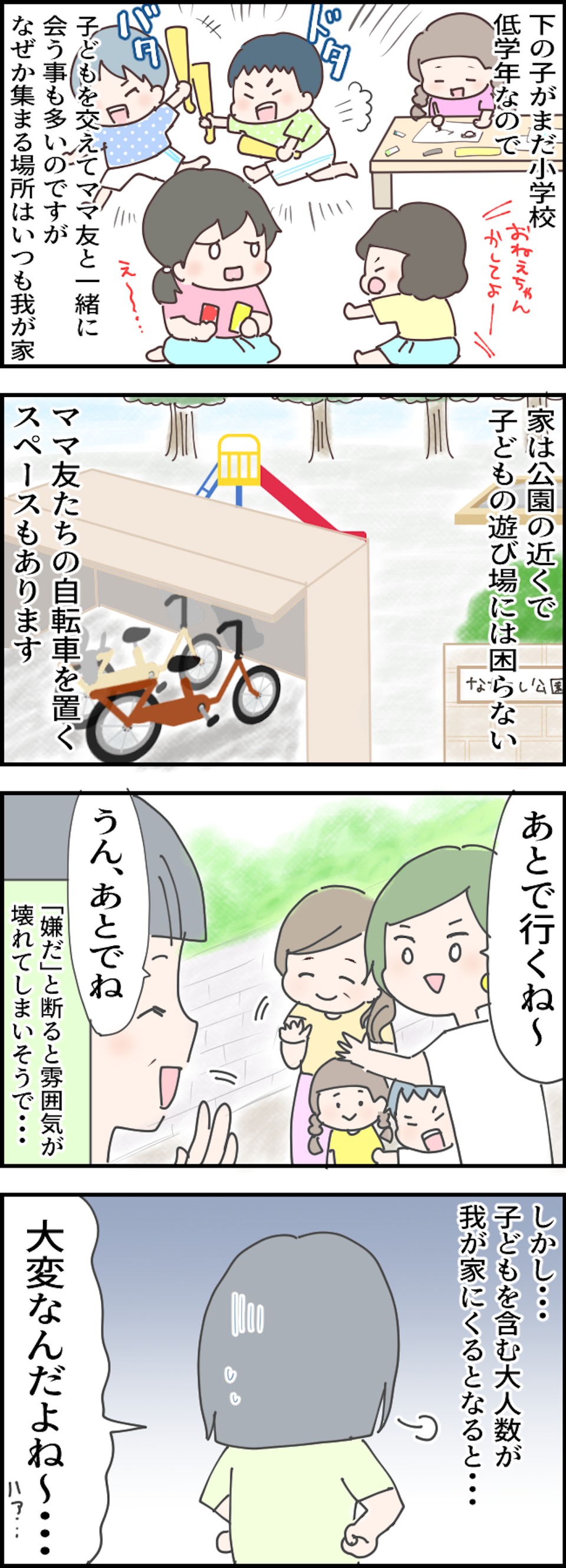 【漫画・ママ友とのトラブル】ほど良くない距離感...！ ママ友との間で生まれたモヤモヤエピソード（3）