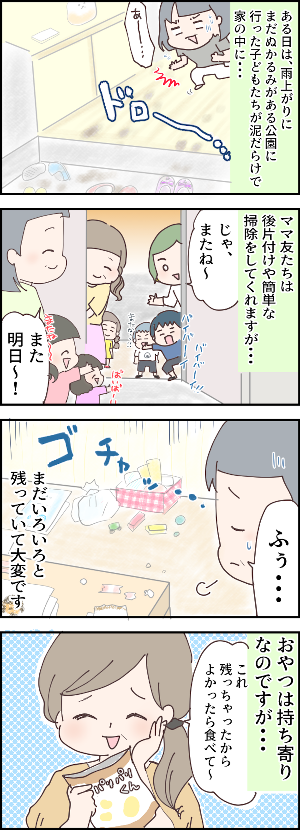 【漫画・ママ友とのトラブル】ほど良くない距離感...！ ママ友との間で生まれたモヤモヤエピソード（4）