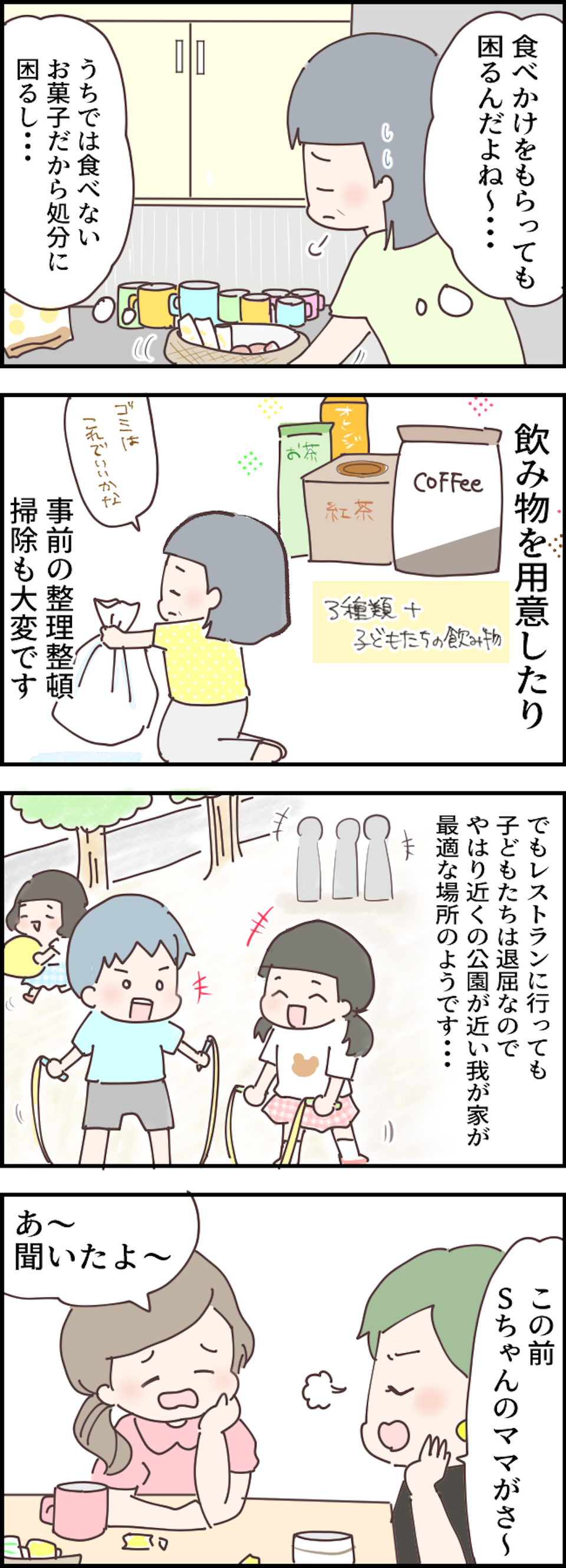 【漫画・ママ友とのトラブル】ほど良くない距離感...！ ママ友との間で生まれたモヤモヤエピソード（5）