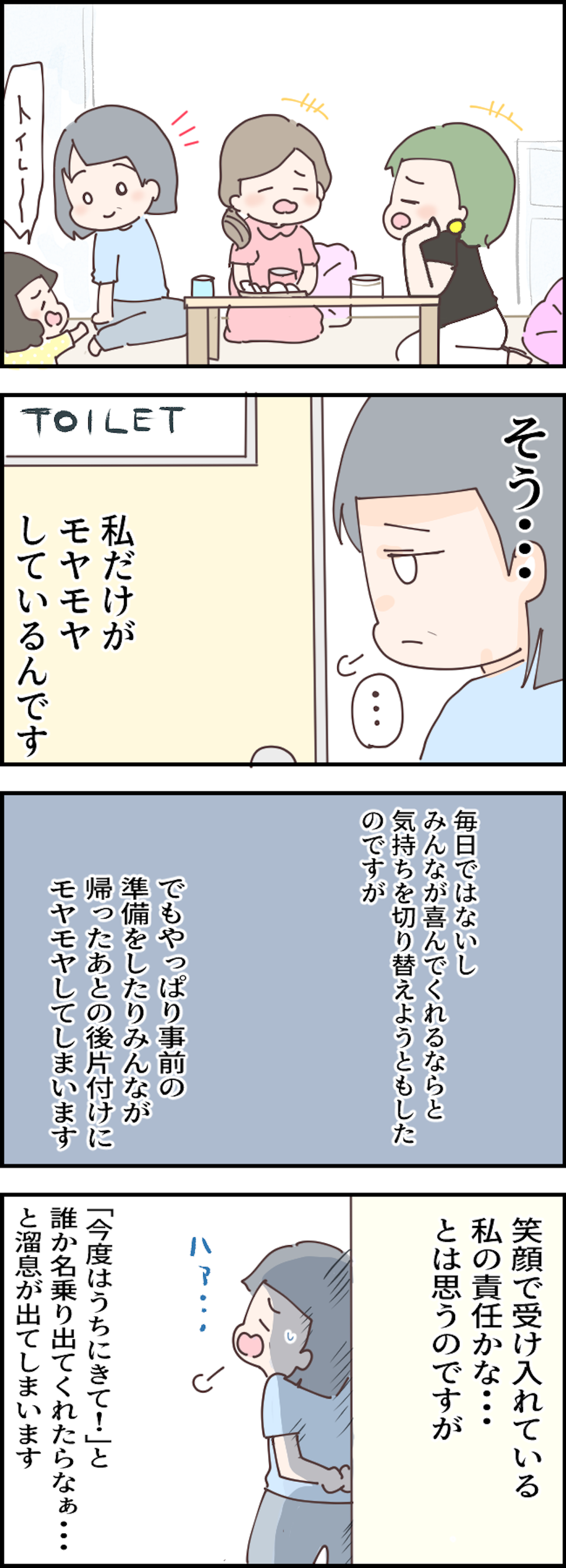 【漫画・ママ友とのトラブル】ほど良くない距離感...！ ママ友との間で生まれたモヤモヤエピソード（6）