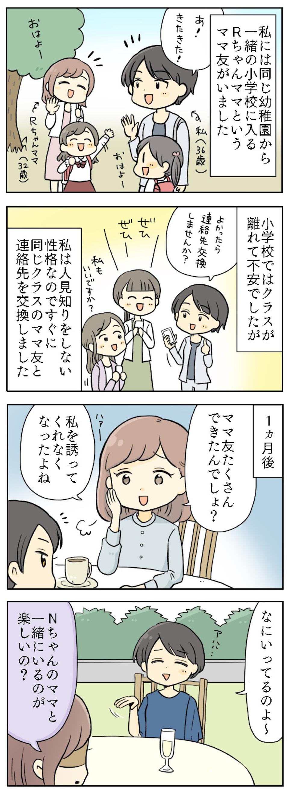【漫画・ママ友とのトラブル】ほど良くない距離感...！ ママ友との間で生まれたモヤモヤエピソード（7）