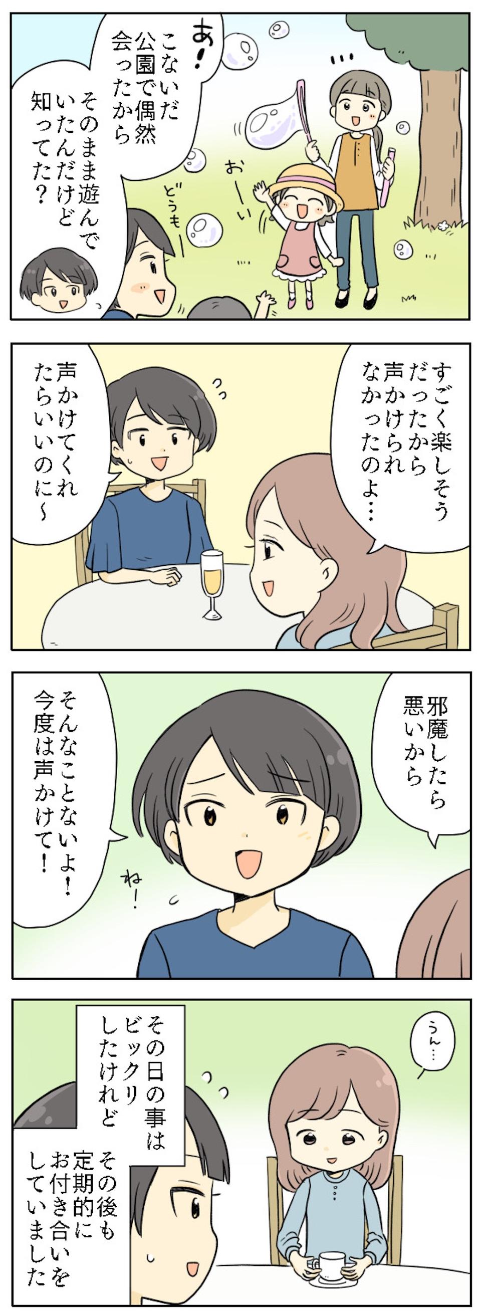 【漫画・ママ友とのトラブル】ほど良くない距離感...！ ママ友との間で生まれたモヤモヤエピソード（8）