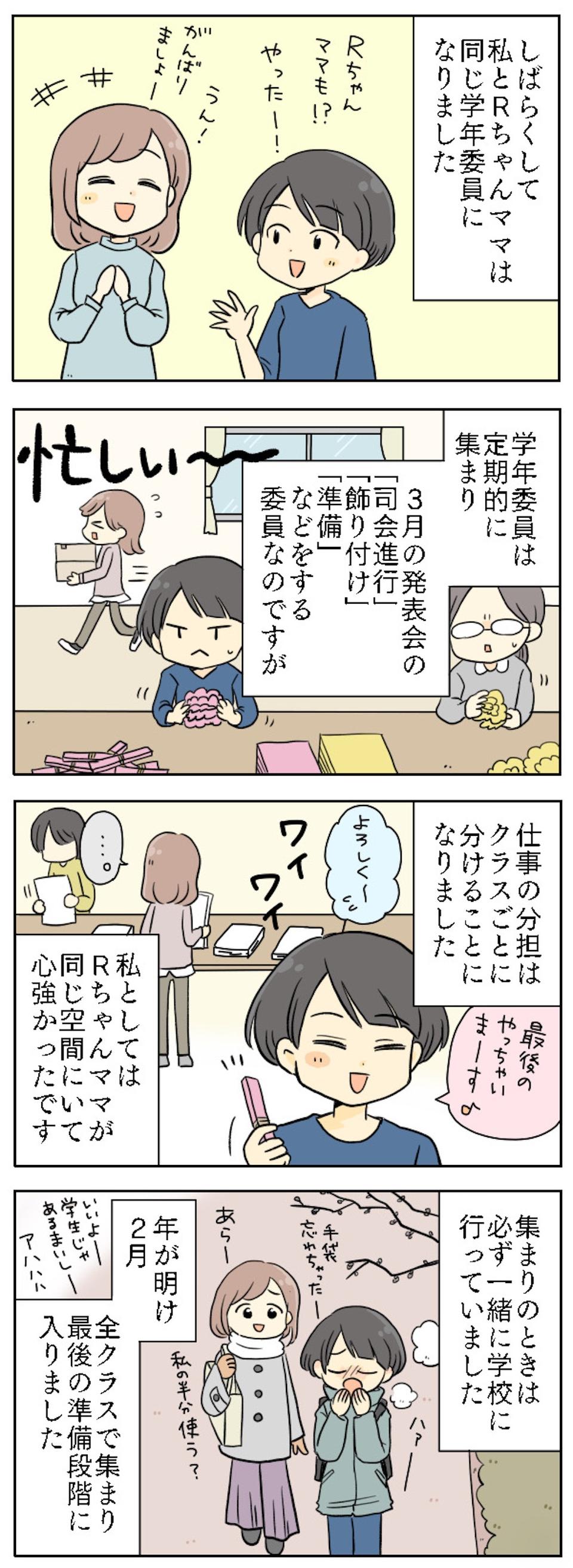 【漫画・ママ友とのトラブル】ほど良くない距離感...！ ママ友との間で生まれたモヤモヤエピソード（9）