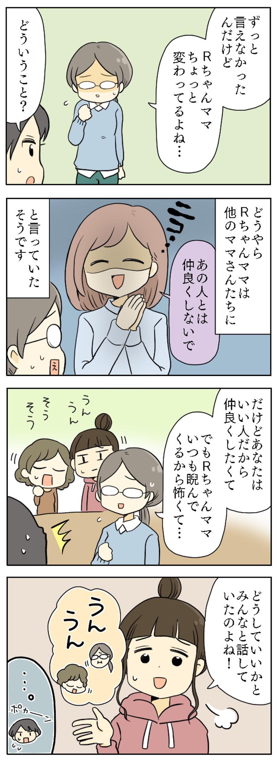 【漫画・ママ友とのトラブル】ほど良くない距離感...！ ママ友との間で生まれたモヤモヤエピソード（11）