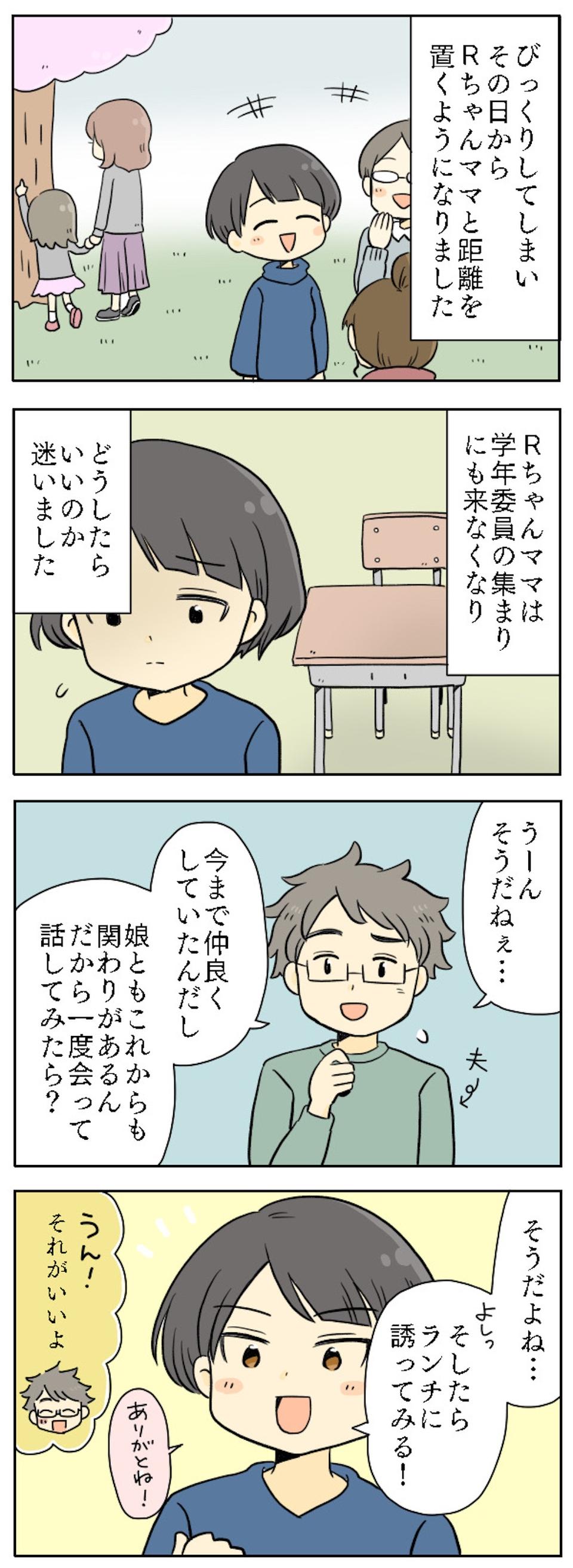 【漫画・ママ友とのトラブル】ほど良くない距離感...！ ママ友との間で生まれたモヤモヤエピソード（12）