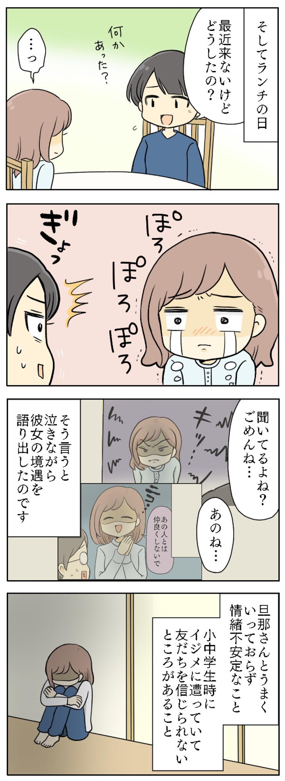 【漫画・ママ友とのトラブル】ほど良くない距離感...！ ママ友との間で生まれたモヤモヤエピソード（13）