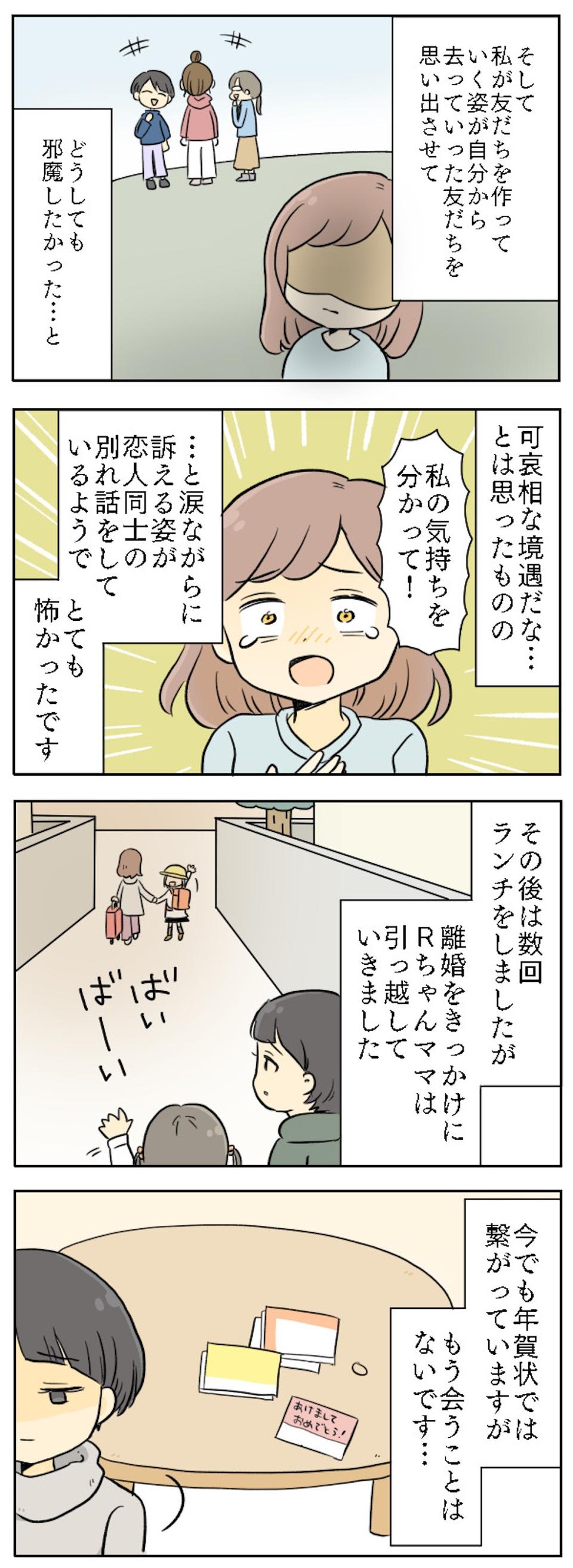 【漫画・ママ友とのトラブル】ほど良くない距離感...！ ママ友との間で生まれたモヤモヤエピソード（14）