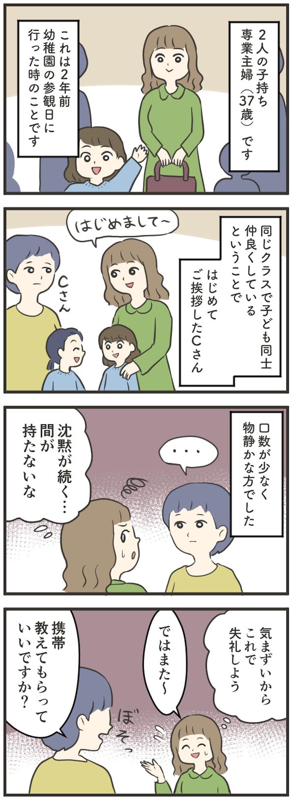 【漫画・ママ友とのトラブル】ほど良くない距離感...！ ママ友との間で生まれたモヤモヤエピソード（15）