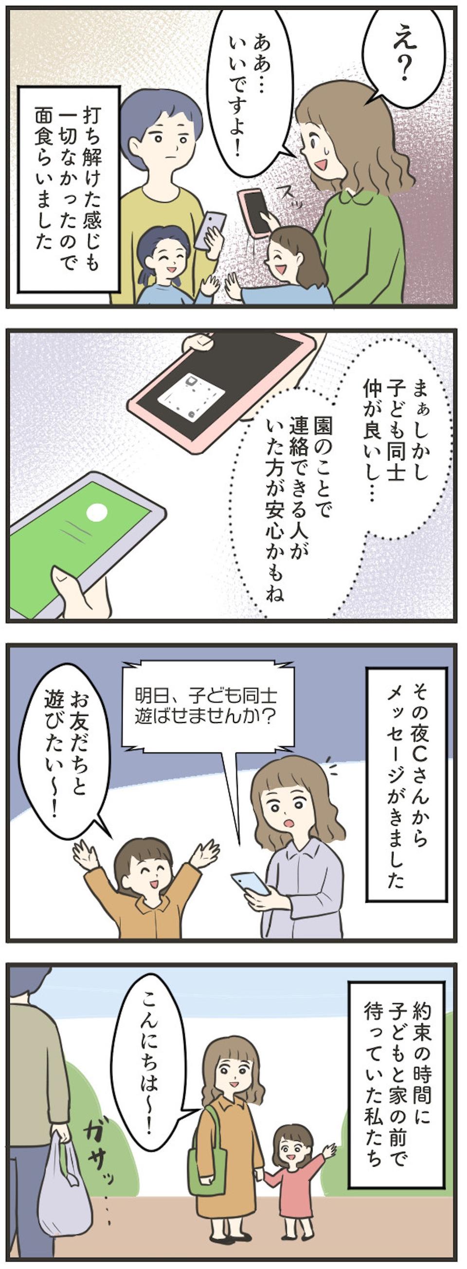 【漫画・ママ友とのトラブル】ほど良くない距離感...！ ママ友との間で生まれたモヤモヤエピソード（16）