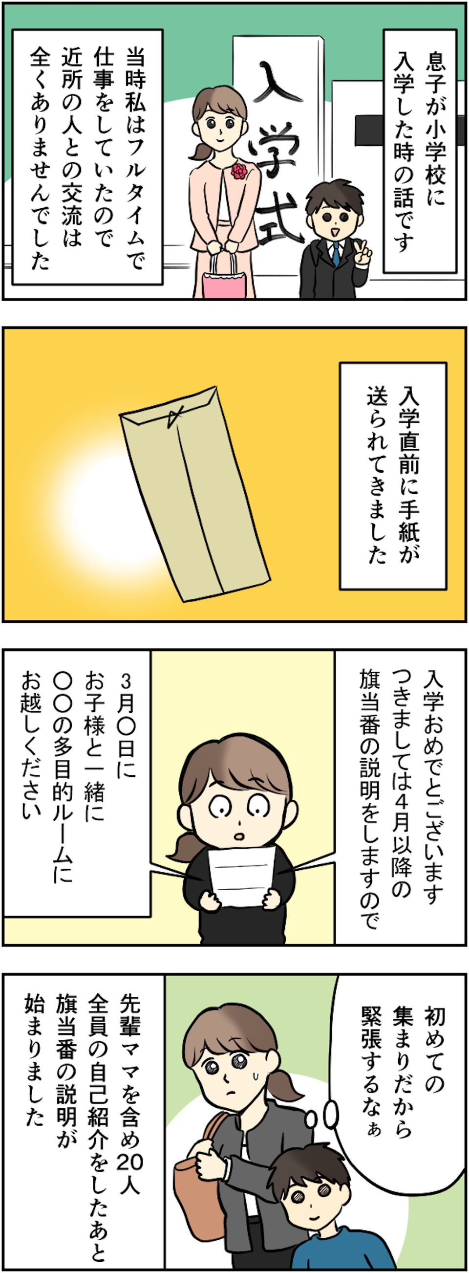 【漫画・ママ友とのトラブル】ほど良くない距離感...！ ママ友との間で生まれたモヤモヤエピソード（19）