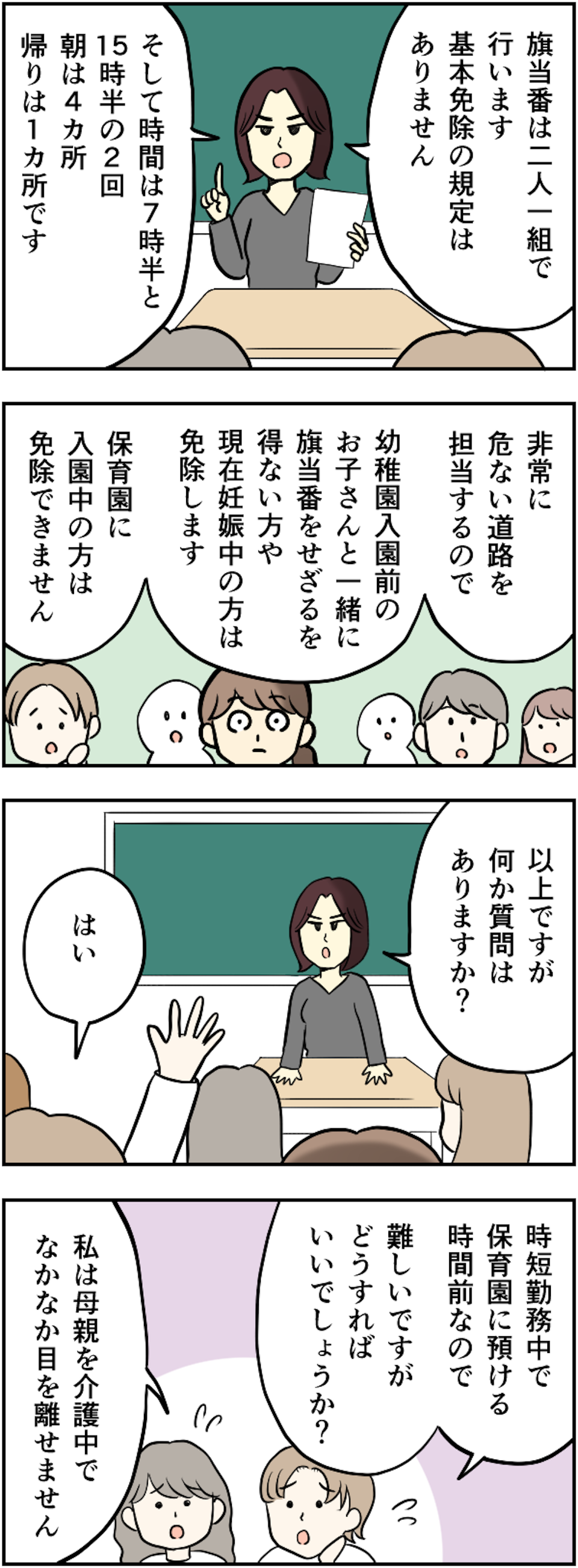 【漫画・ママ友とのトラブル】ほど良くない距離感...！ ママ友との間で生まれたモヤモヤエピソード（20）