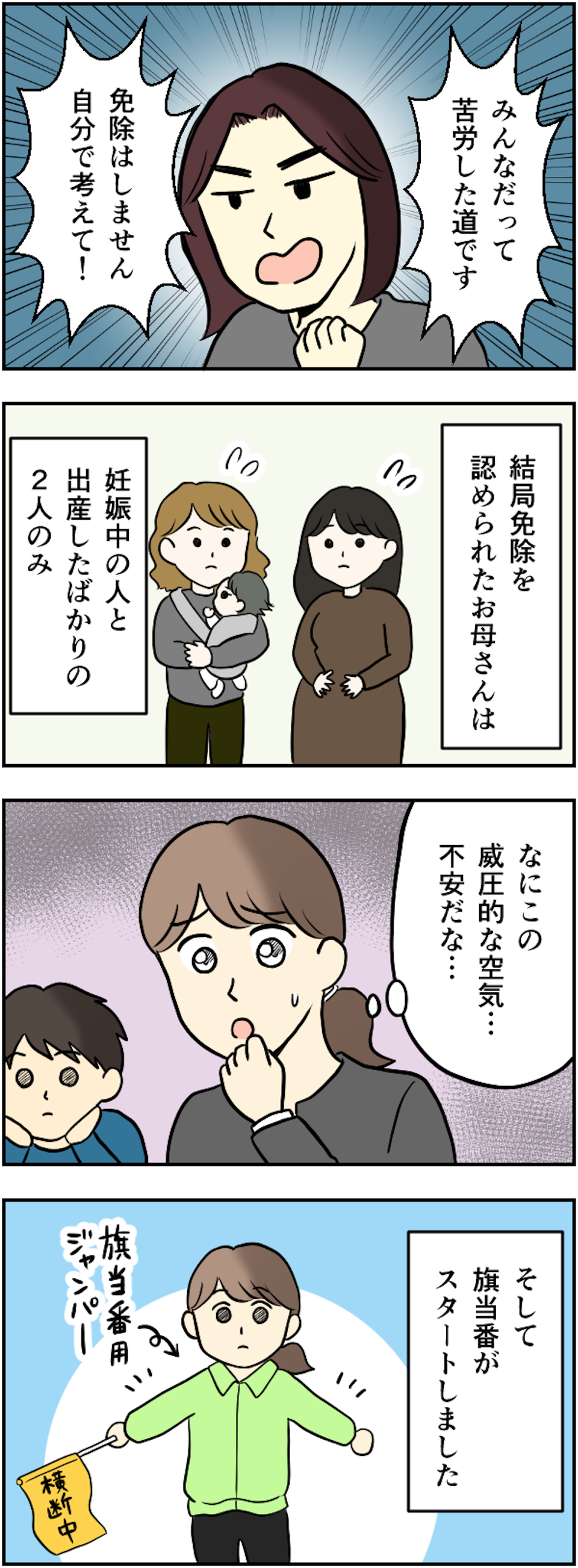 【漫画・ママ友とのトラブル】ほど良くない距離感...！ ママ友との間で生まれたモヤモヤエピソード（21）