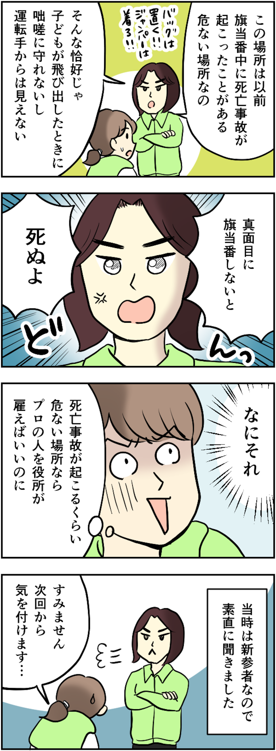 【漫画・ママ友とのトラブル】ほど良くない距離感...！ ママ友との間で生まれたモヤモヤエピソード（23）