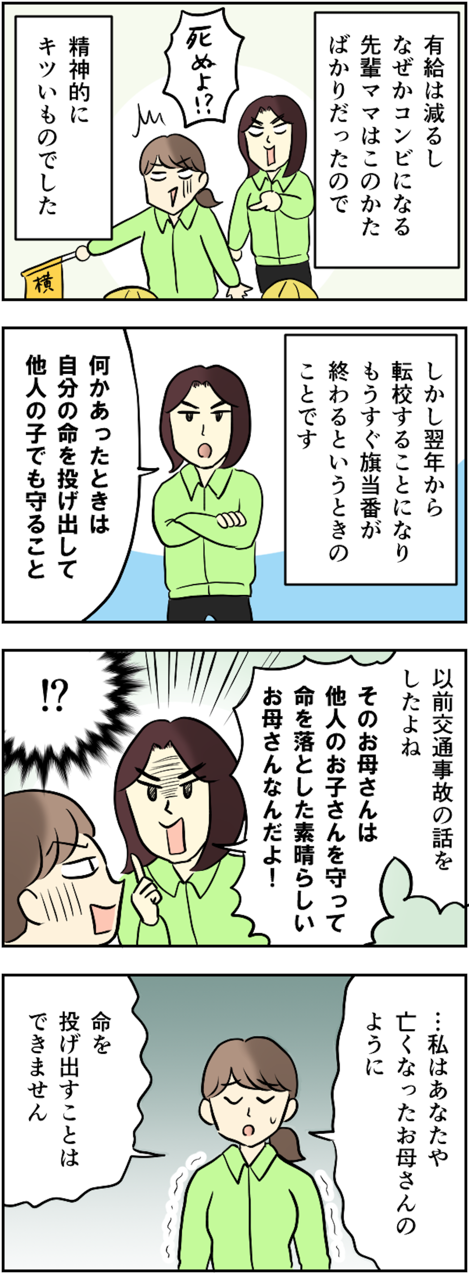 【漫画・ママ友とのトラブル】ほど良くない距離感...！ ママ友との間で生まれたモヤモヤエピソード（24）