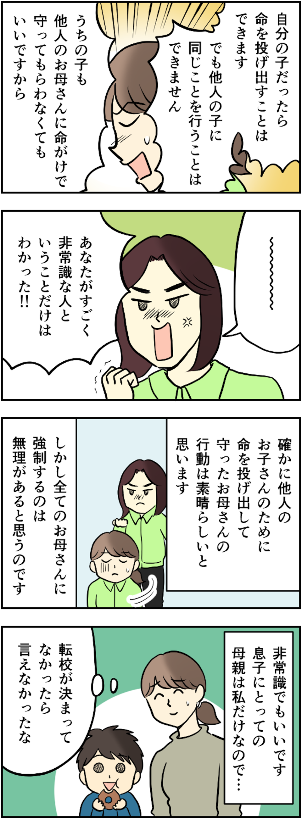 【漫画・ママ友とのトラブル】ほど良くない距離感...！ ママ友との間で生まれたモヤモヤエピソード（25）