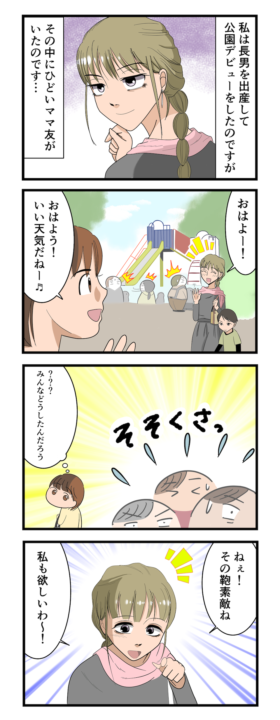 【漫画・ママ友とのトラブル】ほど良くない距離感...！ ママ友との間で生まれたモヤモヤエピソード（26）