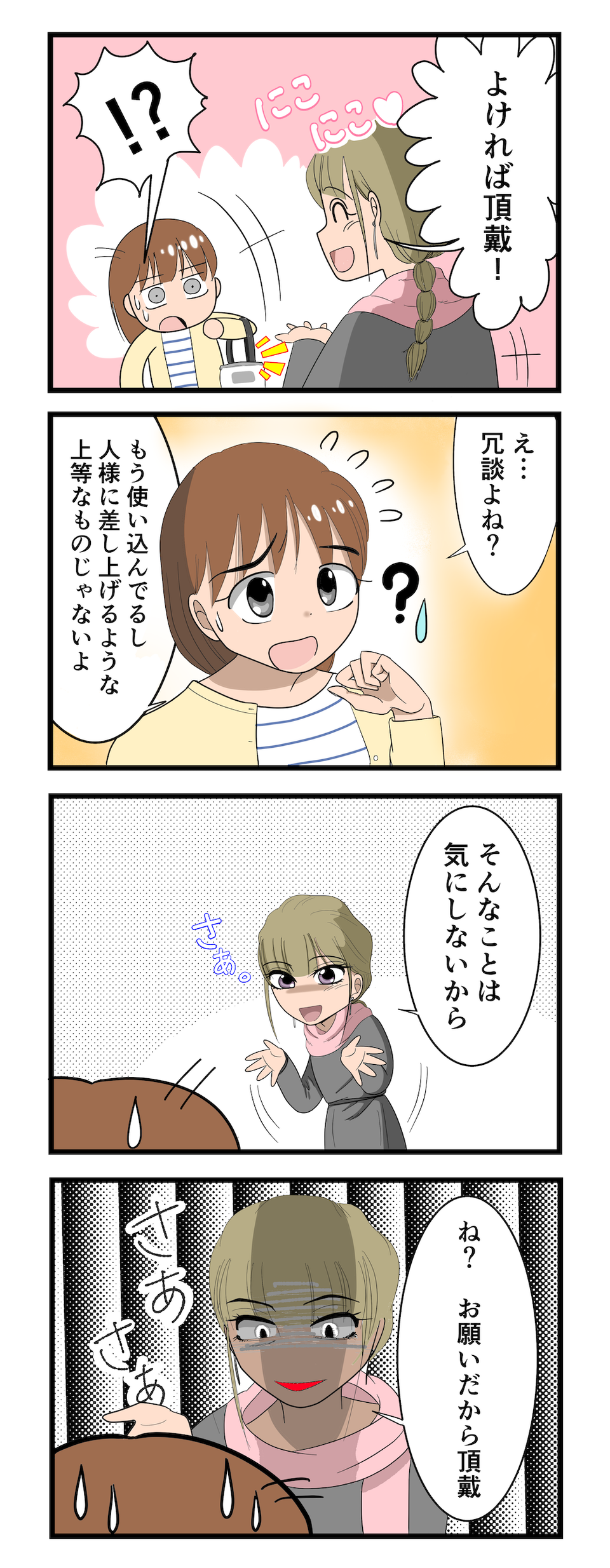 【漫画・ママ友とのトラブル】ほど良くない距離感...！ ママ友との間で生まれたモヤモヤエピソード（27）