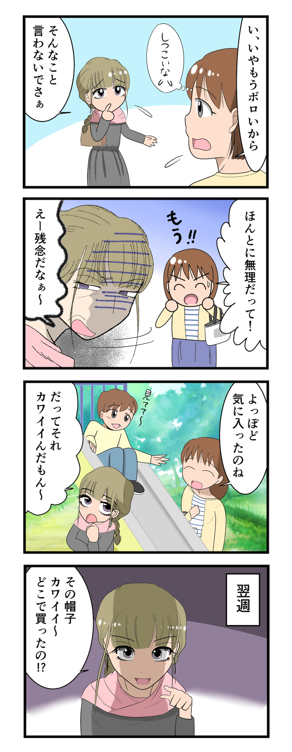 【漫画・ママ友とのトラブル】ほど良くない距離感...！ ママ友との間で生まれたモヤモヤエピソード（28）
