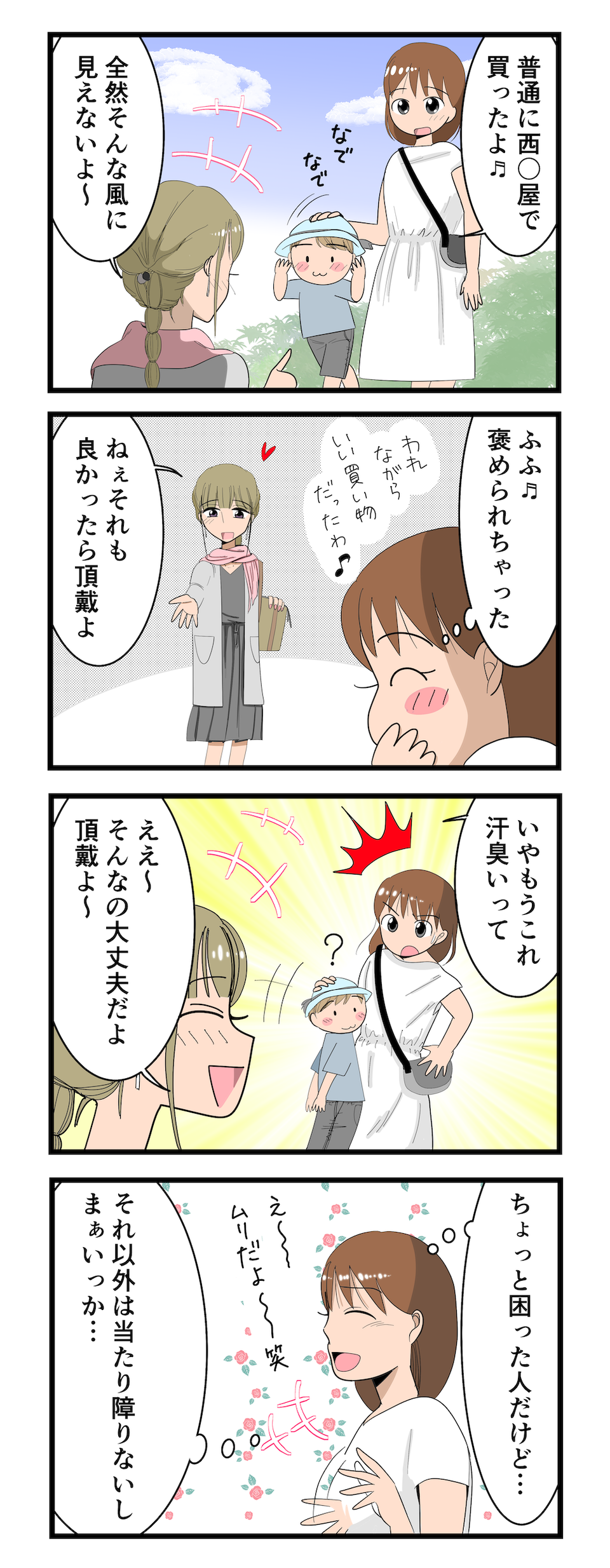 【漫画・ママ友とのトラブル】ほど良くない距離感...！ ママ友との間で生まれたモヤモヤエピソード（29）