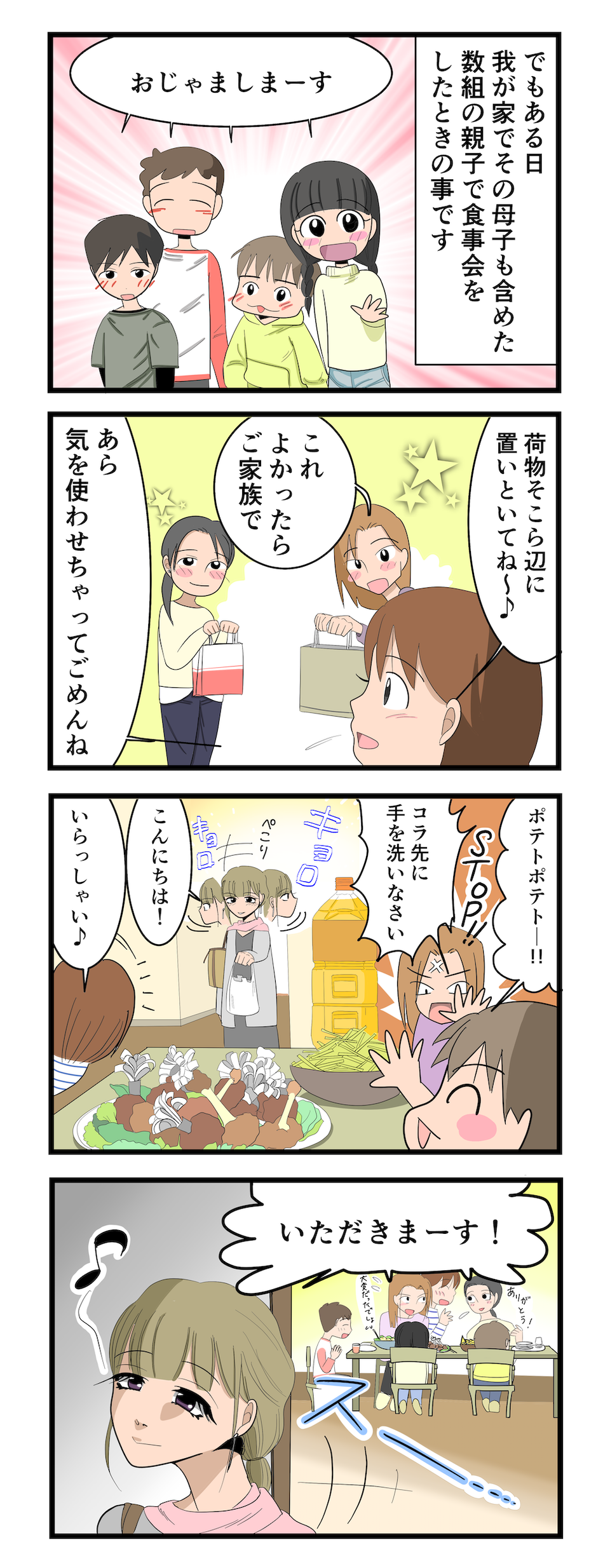 【漫画・ママ友とのトラブル】ほど良くない距離感...！ ママ友との間で生まれたモヤモヤエピソード（30）