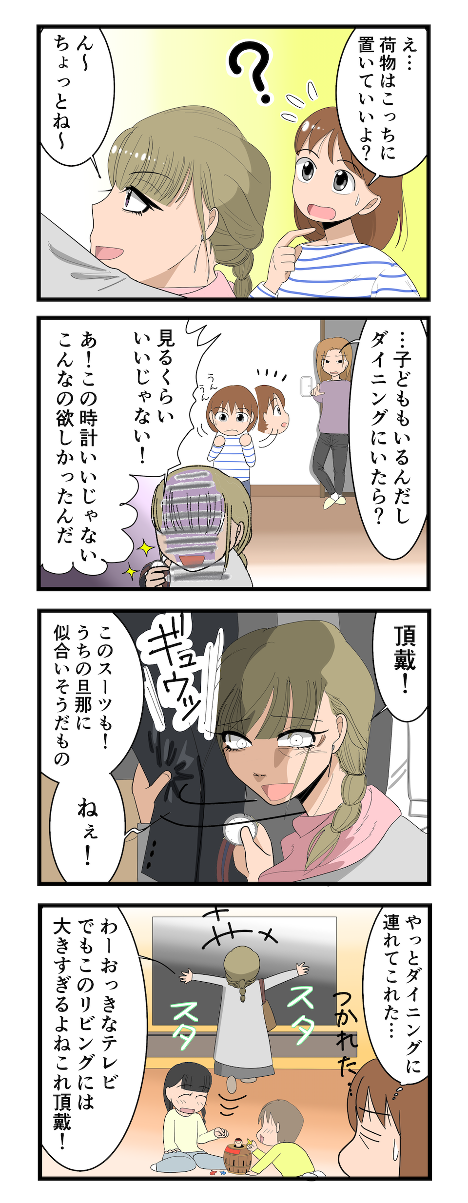 【漫画・ママ友とのトラブル】ほど良くない距離感...！ ママ友との間で生まれたモヤモヤエピソード（31）