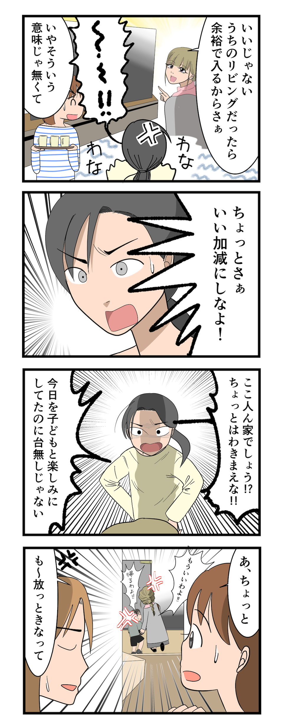 【漫画・ママ友とのトラブル】ほど良くない距離感...！ ママ友との間で生まれたモヤモヤエピソード（32）