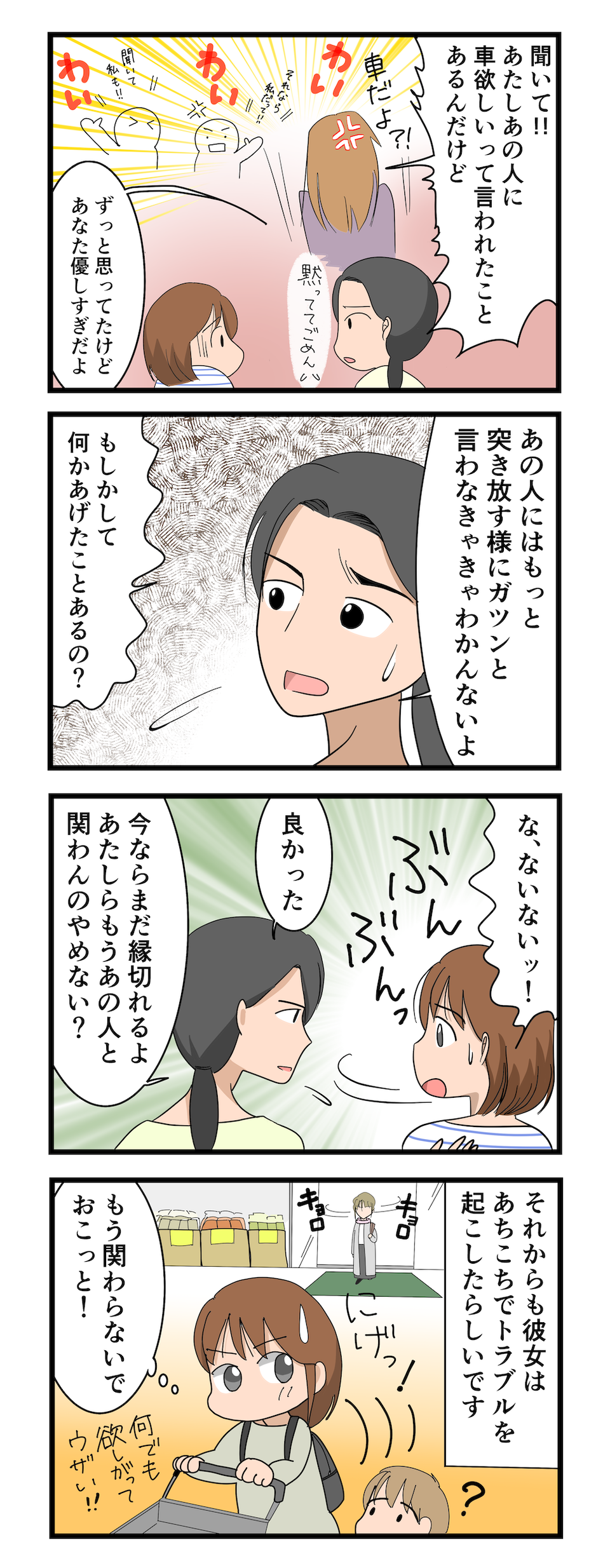 【漫画・ママ友とのトラブル】ほど良くない距離感...！ ママ友との間で生まれたモヤモヤエピソード（33）