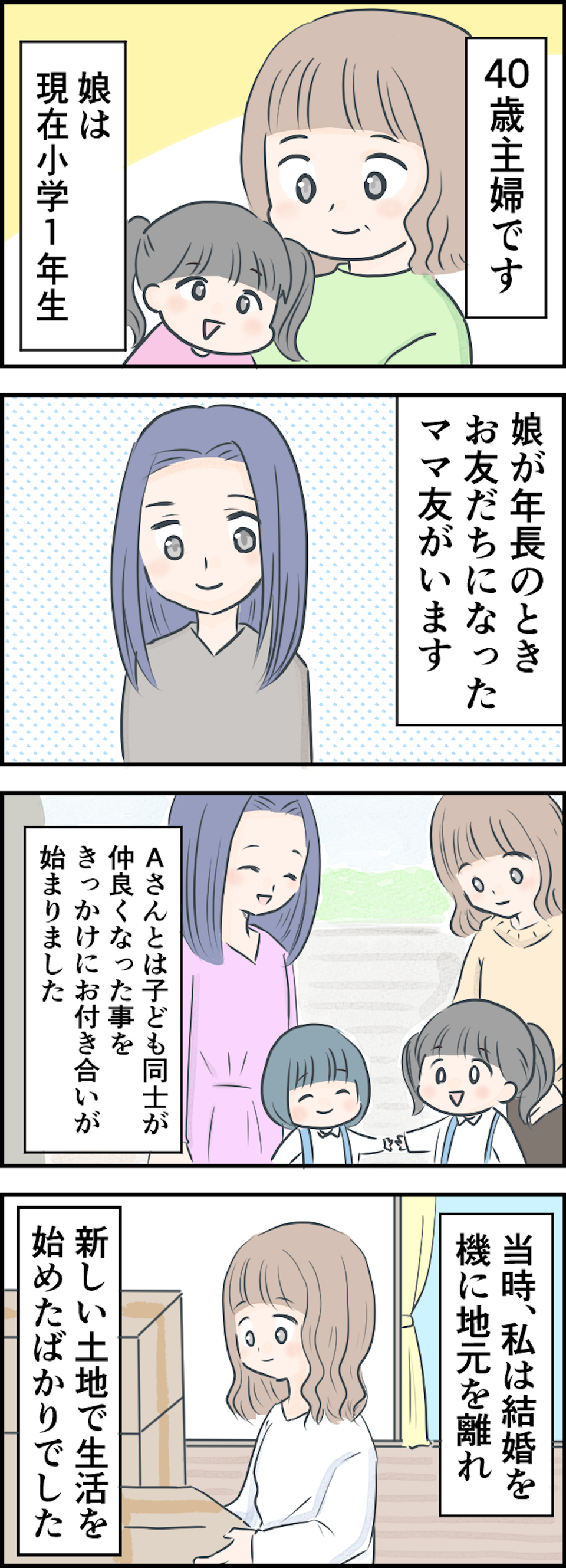 【漫画・ママ友とのトラブル】ほど良くない距離感...！ ママ友との間で生まれたモヤモヤエピソード（42）