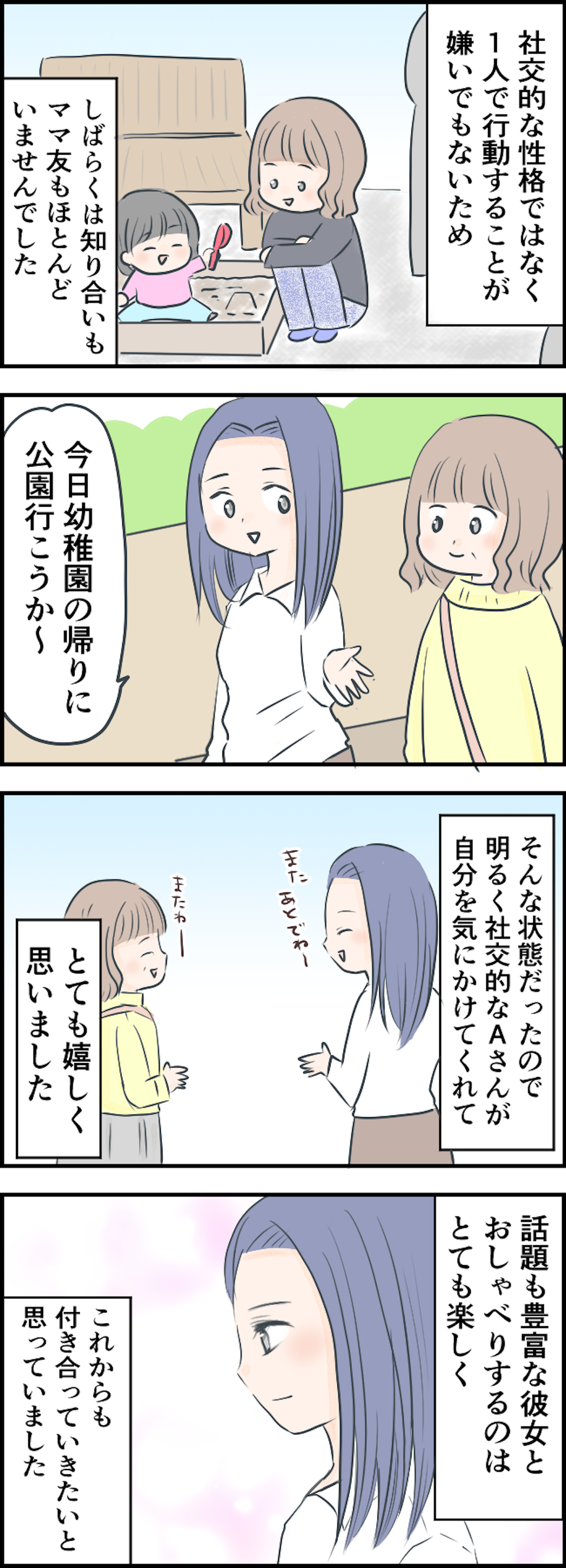 【漫画・ママ友とのトラブル】ほど良くない距離感...！ ママ友との間で生まれたモヤモヤエピソード（43）