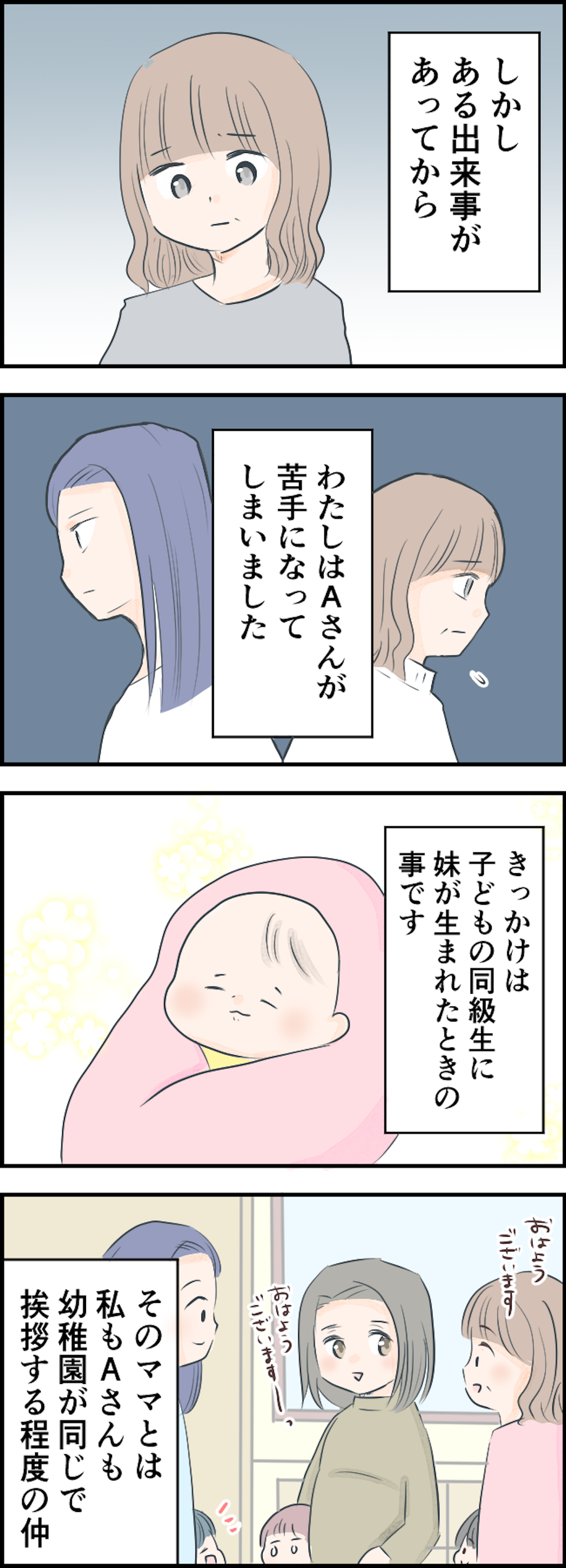 【漫画・ママ友とのトラブル】ほど良くない距離感...！ ママ友との間で生まれたモヤモヤエピソード（44）