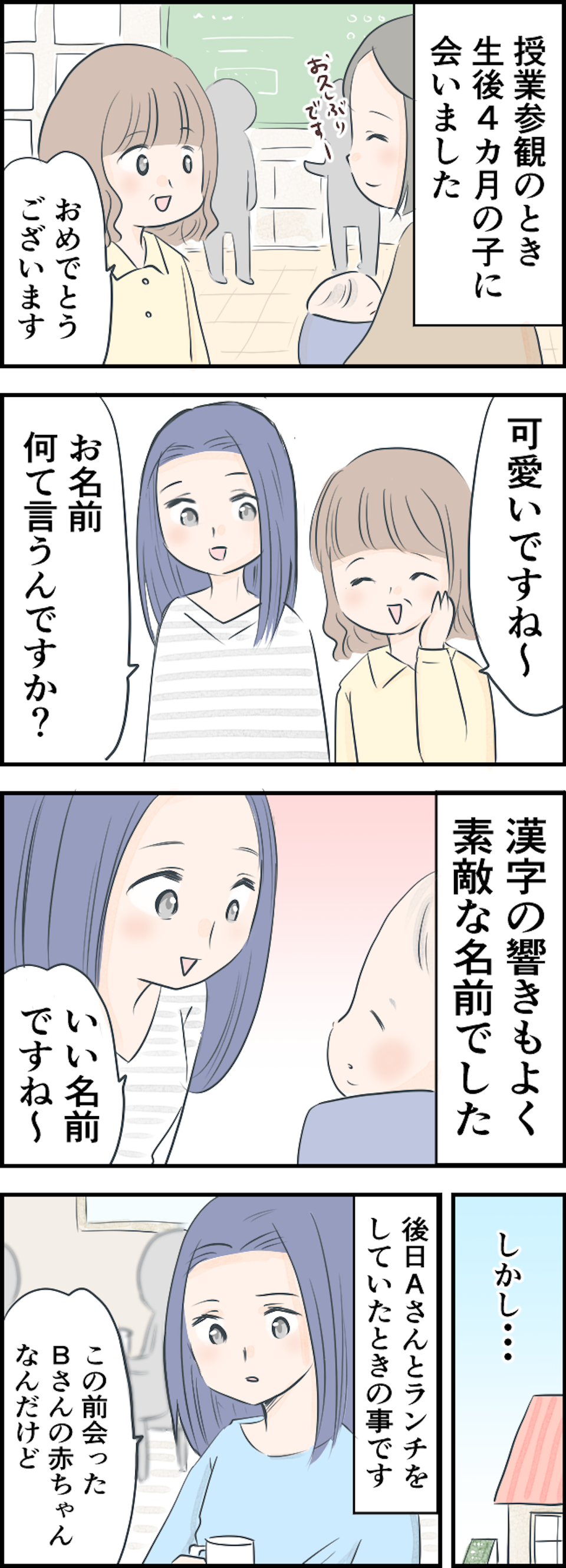 【漫画・ママ友とのトラブル】ほど良くない距離感...！ ママ友との間で生まれたモヤモヤエピソード（45）