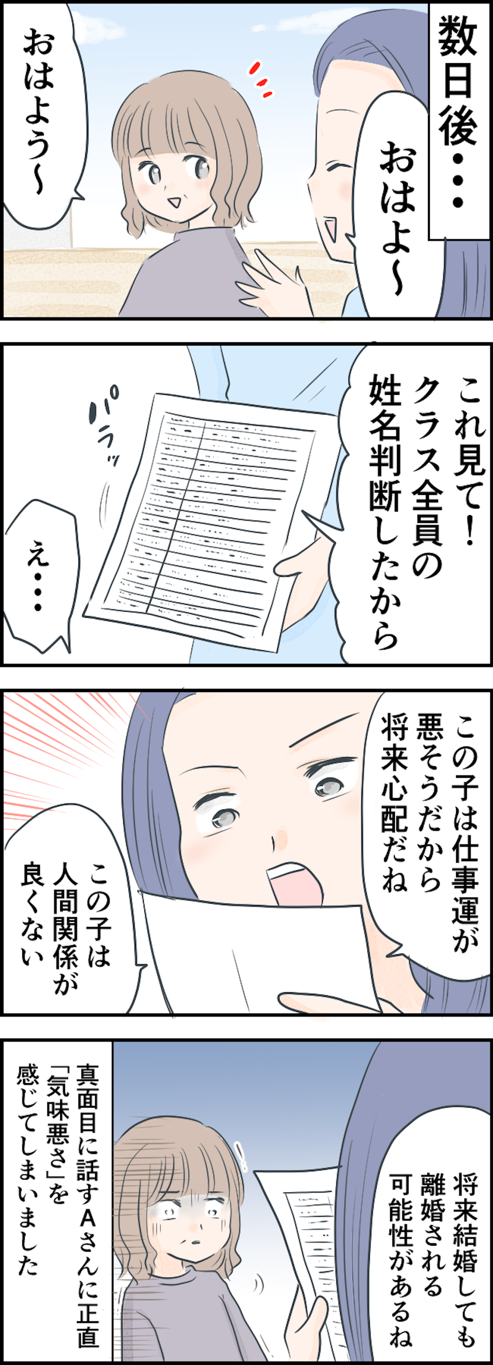 【漫画・ママ友とのトラブル】ほど良くない距離感...！ ママ友との間で生まれたモヤモヤエピソード（48）