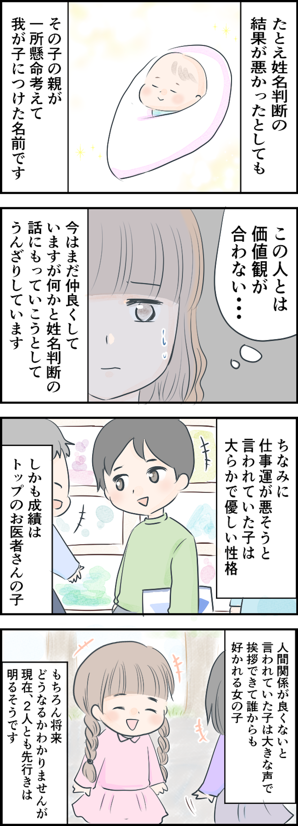 【漫画・ママ友とのトラブル】ほど良くない距離感...！ ママ友との間で生まれたモヤモヤエピソード（49）