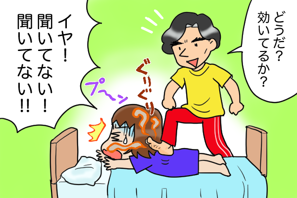 強烈な匂いにドン引き...「足でマッサージしてやろうか」善意100%の夫だけど／くるぴた（1）