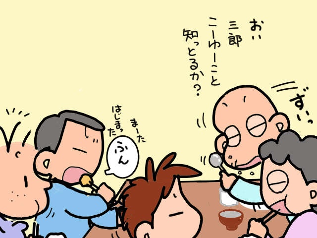 エンドレスな義父のおしゃべりに根気よく付き合ってくれる三男。その秘訣を聞いてみると...／山田あしゅら（6）