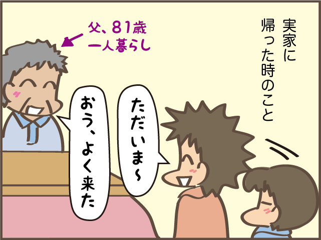 「昨日、事故で救急車に運ばれて...」高齢の父の事故で気付いた問題／しまえもん（2）