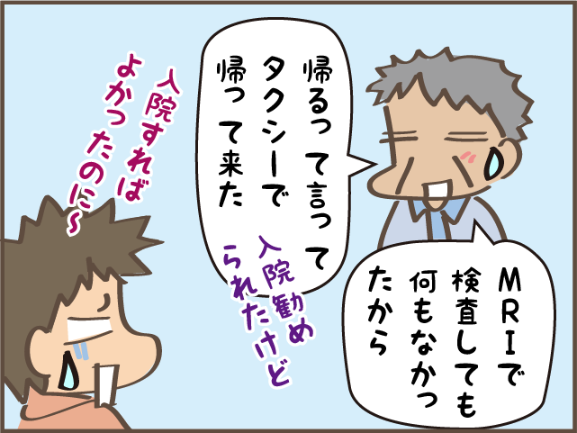「昨日、事故で救急車に運ばれて...」高齢の父の事故で気付いた問題／しまえもん（6）