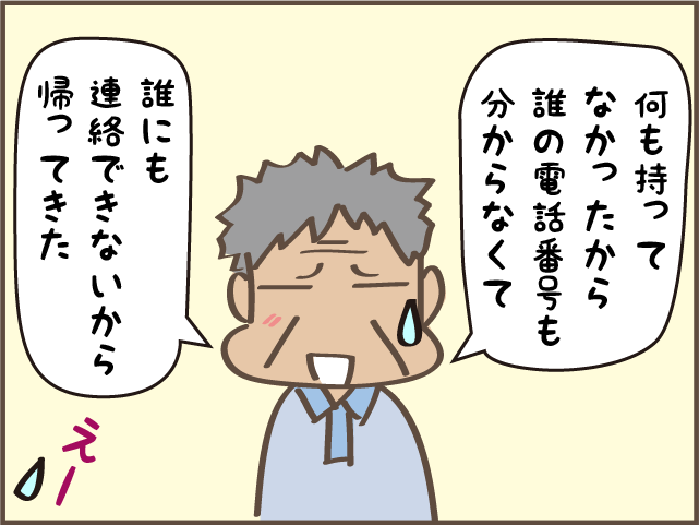 「昨日、事故で救急車に運ばれて...」高齢の父の事故で気付いた問題／しまえもん（8）