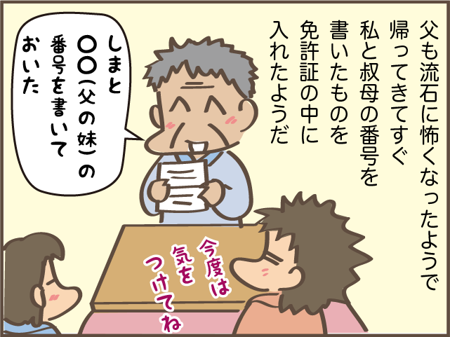 「昨日、事故で救急車に運ばれて...」高齢の父の事故で気付いた問題／しまえもん（9）
