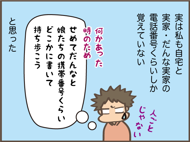 「昨日、事故で救急車に運ばれて...」高齢の父の事故で気付いた問題／しまえもん（10）