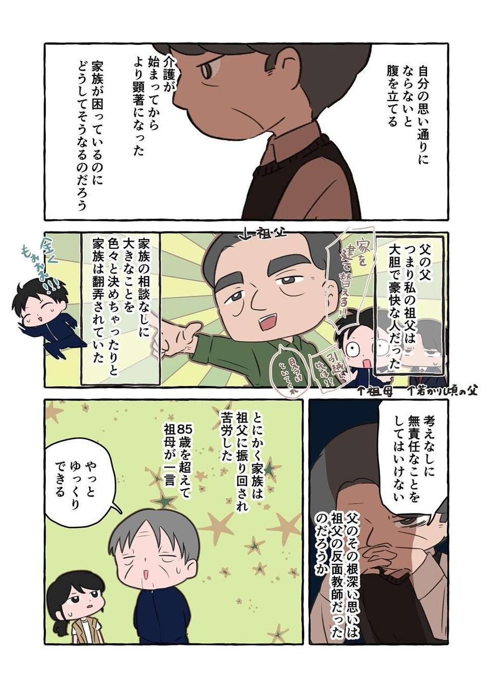「愚かな家族をコントロールすること」こそ愛!? 完璧主義者の父が考える"幸せ"とは／認知症介護実録（4）