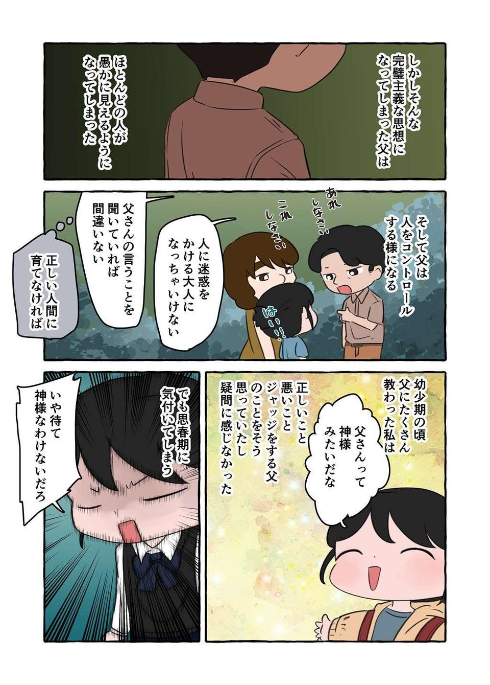 「愚かな家族をコントロールすること」こそ愛!? 完璧主義者の父が考える"幸せ"とは／認知症介護実録（5）