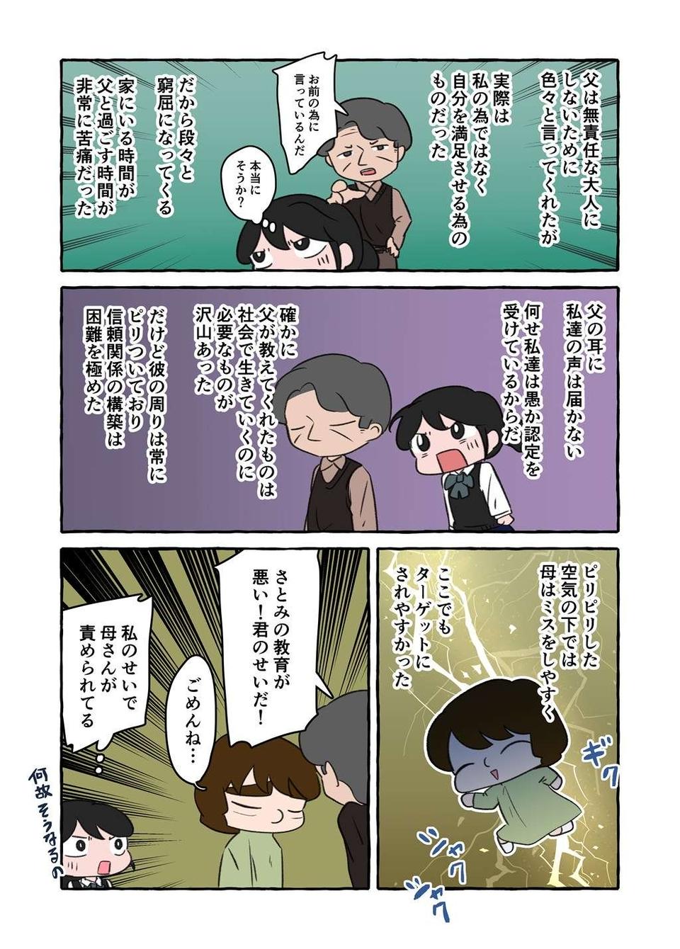 「愚かな家族をコントロールすること」こそ愛!? 完璧主義者の父が考える"幸せ"とは／認知症介護実録（6）