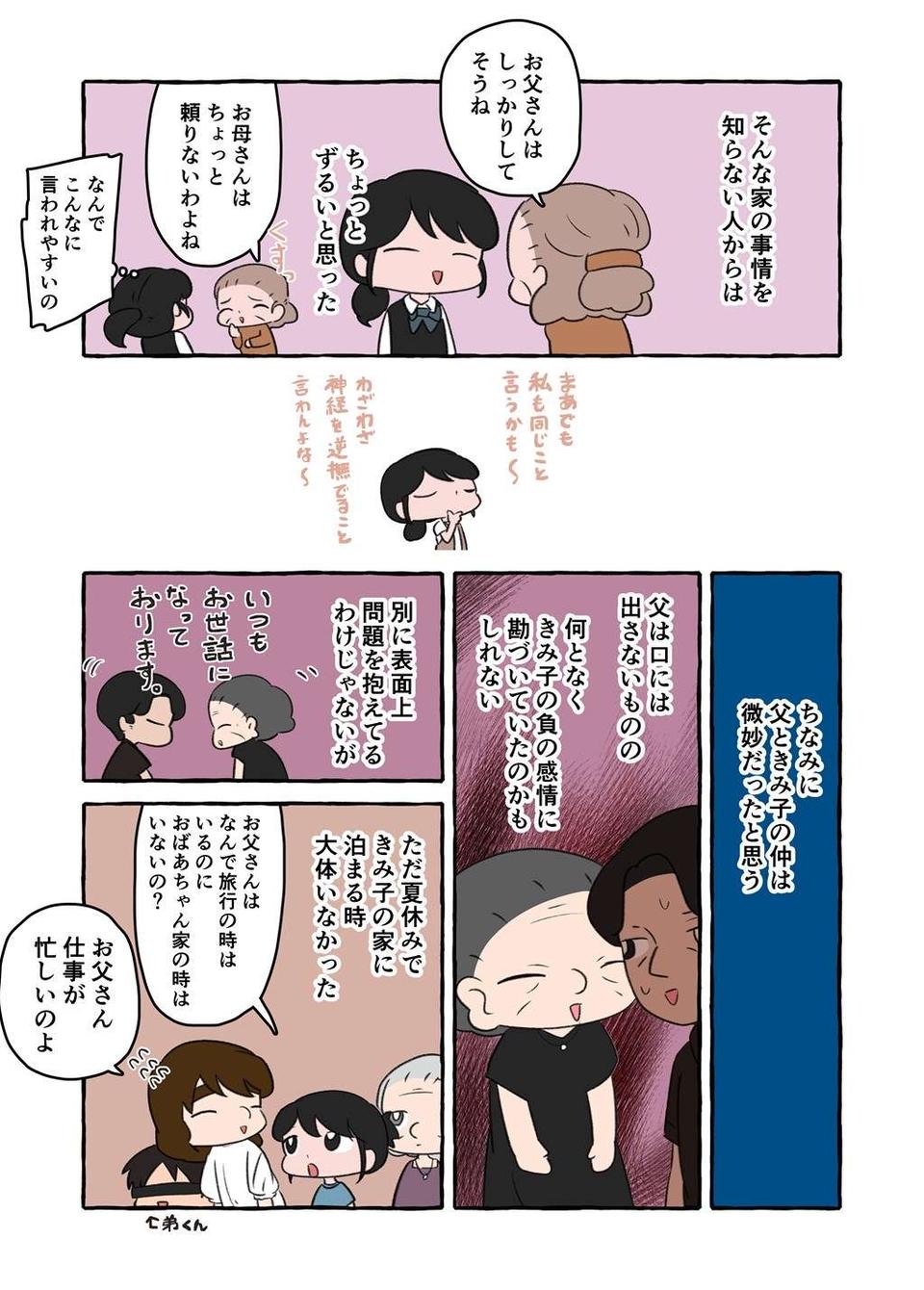 「愚かな家族をコントロールすること」こそ愛!? 完璧主義者の父が考える"幸せ"とは／認知症介護実録（画像8/12枚目）