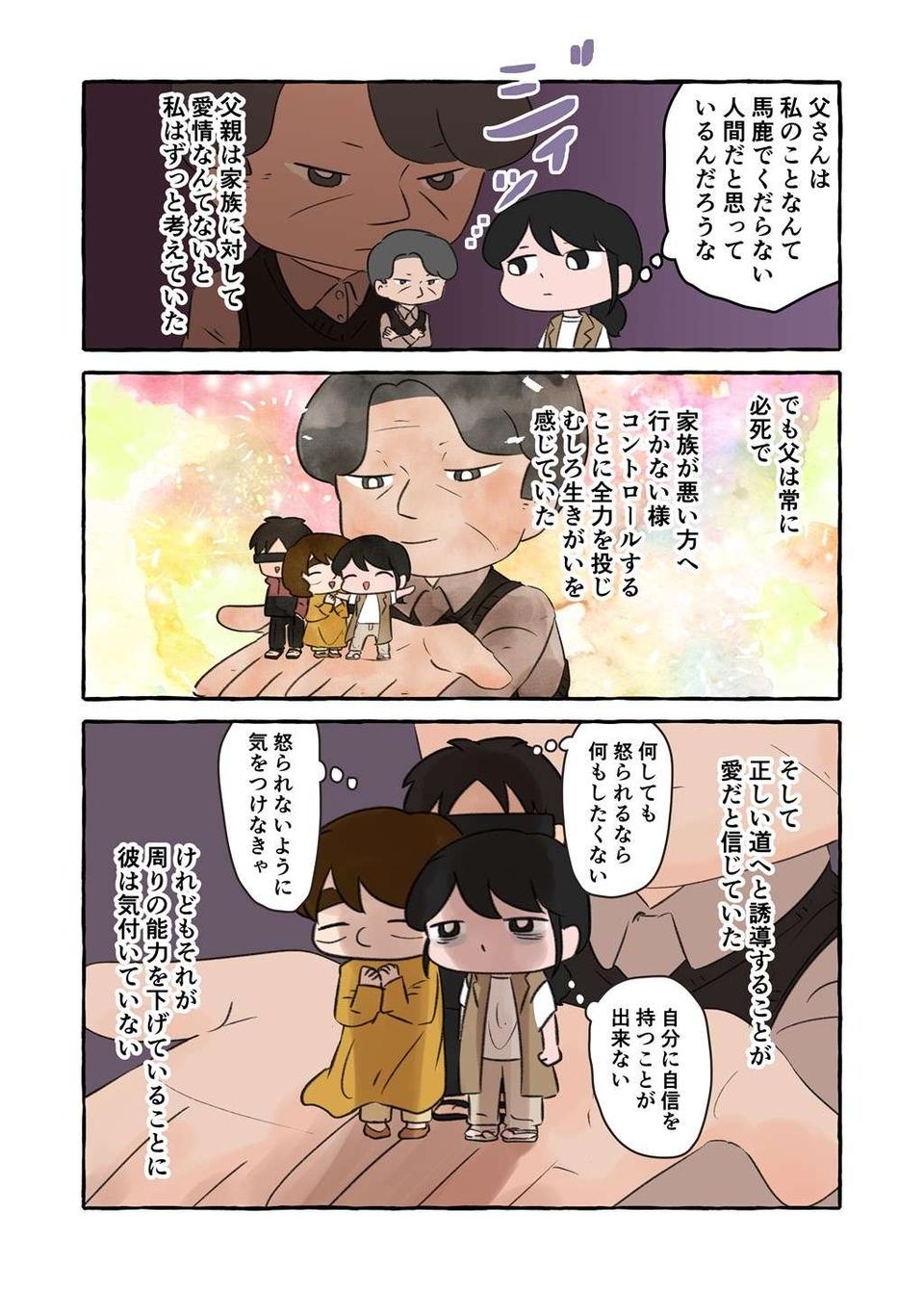 「愚かな家族をコントロールすること」こそ愛!? 完璧主義者の父が考える"幸せ"とは／認知症介護実録（8）