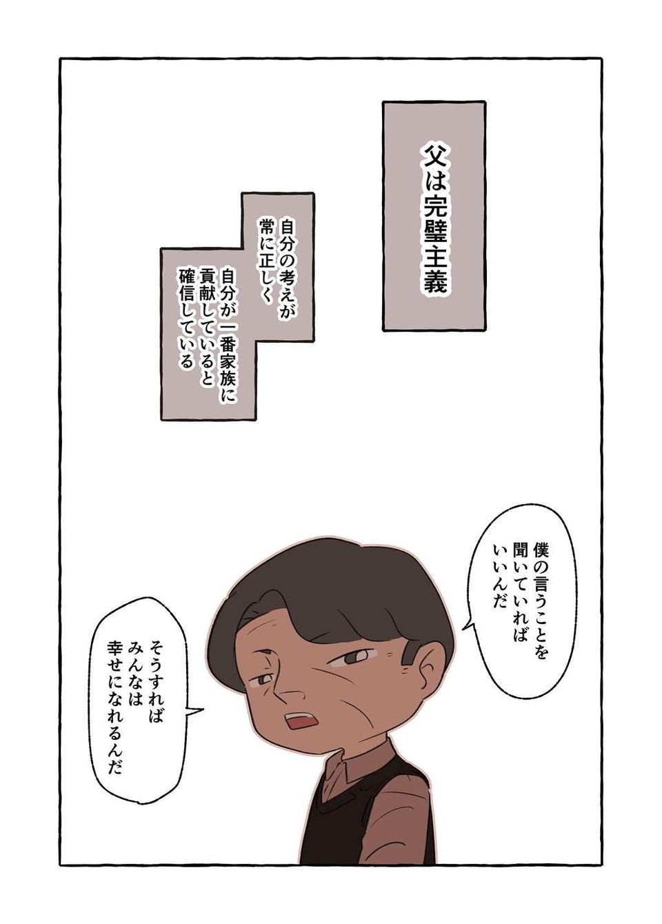 「愚かな家族をコントロールすること」こそ愛!? 完璧主義者の父が考える"幸せ"とは／認知症介護実録（9）
