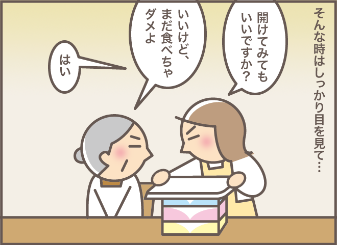 認知症の義母が私に「ねぇ、おばちゃん」!? さらに故人の両親の行方を聞いてきて...／バニラファッジ（7）