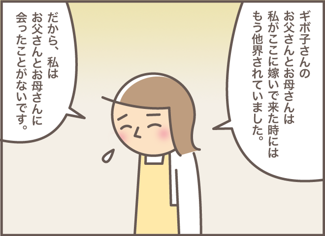 認知症の義母が私に「ねぇ、おばちゃん」!? さらに故人の両親の行方を聞いてきて...／バニラファッジ（12）