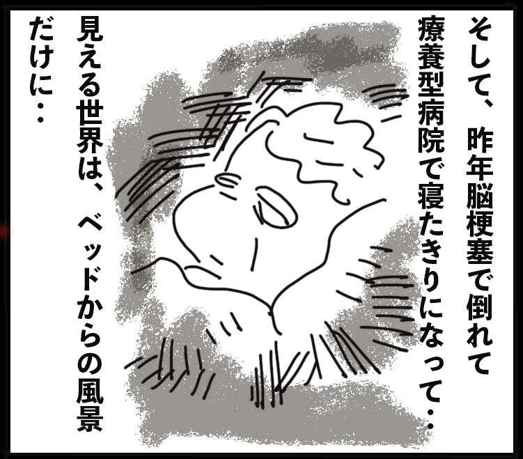 狭まってくる風景の中、選んだ生きる道を頑張り続ける姑／ゆらりゆうら（1）