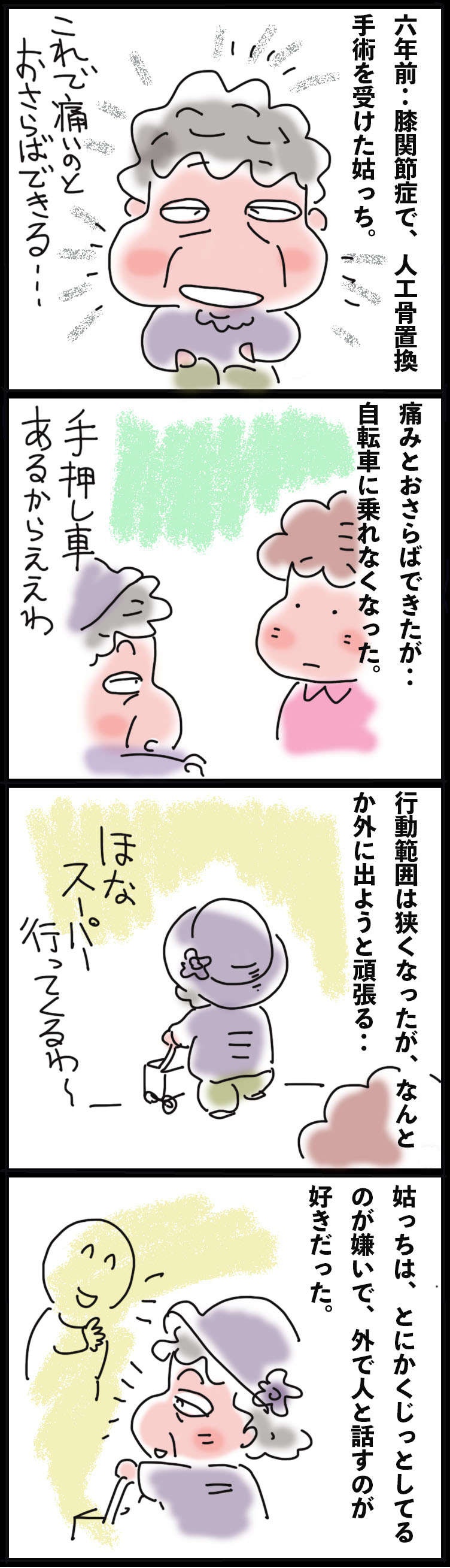 狭まってくる風景の中、選んだ生きる道を頑張り続ける姑／ゆらりゆうら（2）